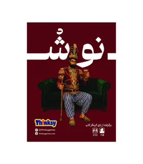 بازی ایرانی نوش